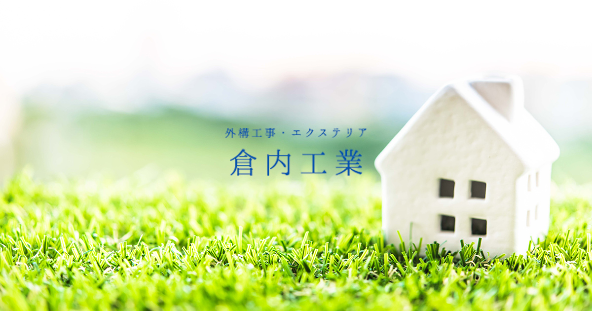 有限会社倉内工業